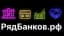 РядБанков